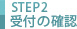 step2