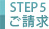 step5